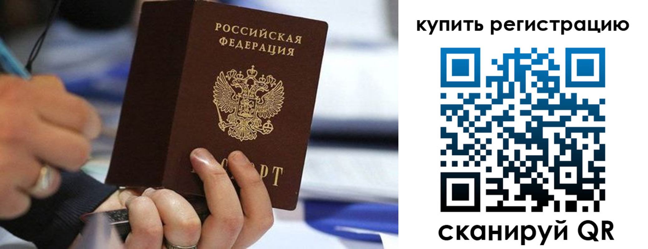 прописка законно в Омской области