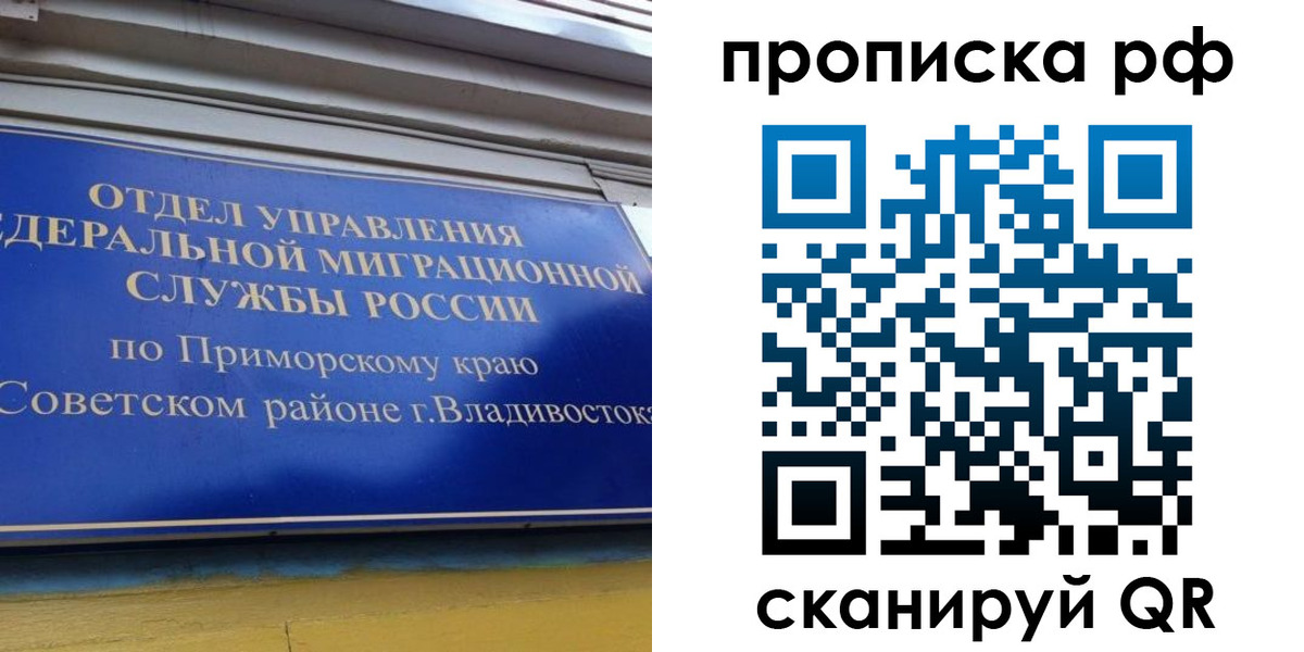 прописка для школы в Омской области
