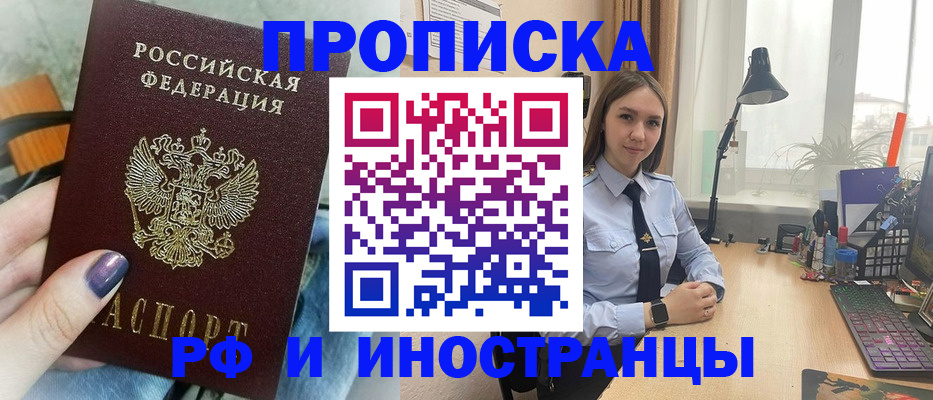 прописка законно в Омской области