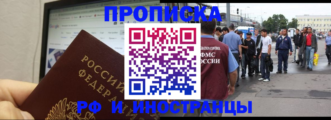 прописка ребенка в Омской области