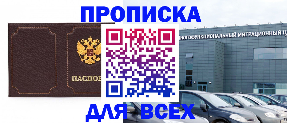 прописка 2025 в Омской области