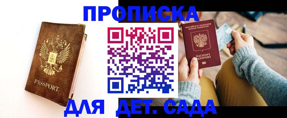 прописка в квартире в Омской области