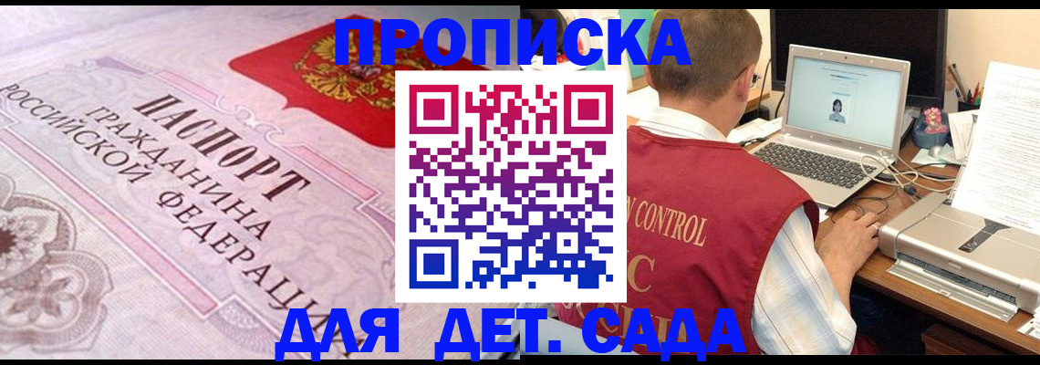 прописка в Омской области