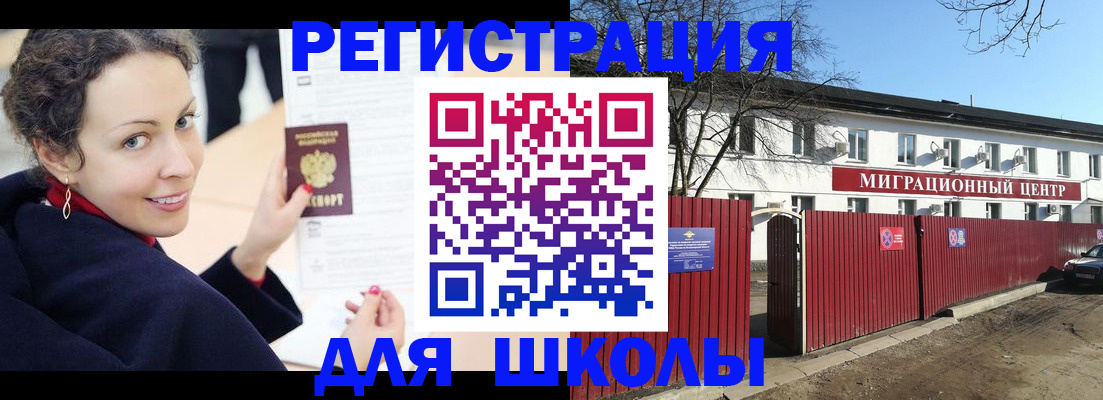 временная регистрация надежно в Омской области