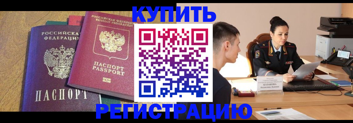 прописка для кредита в Омской области